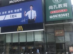 门面-麦当劳(牡丹江路店)