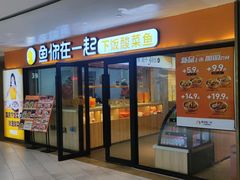 门面-鱼你在一起(奉贤宝龙城广场店)