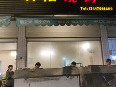 门面-啊溜烧烤·炭火传承(南澳店)