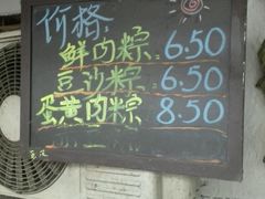 -璐坊粽王(复兴中路店)