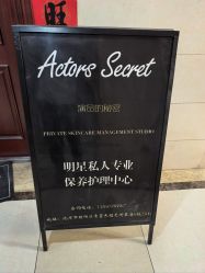 -演员的秘密·皮肤管理