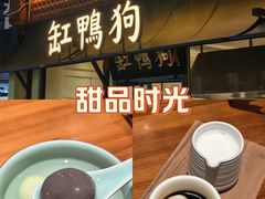 -缸鸭狗(天一广场店)