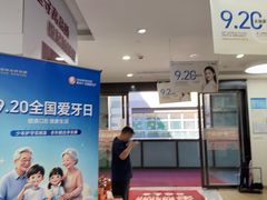 -雅悦齿科(顾村公园店)
