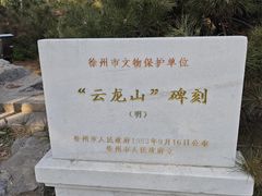 -云龙山