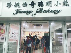 门面-珍妮曲奇聪明小熊(尖沙咀店)