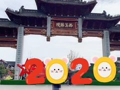 -东台西溪天仙缘景区
