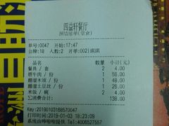 账单-白记四益轩(枣林前街店)