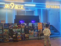 -第9星球9D飞跃影院(回龙观店)