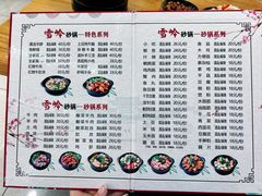 -雪岭砂锅(财满街店)