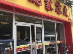 -魏家凉皮(文景路店)