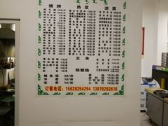 菜单-二道木烤羊腿(桃花潭店)