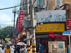 -老南昌白糖糕(大士院店)