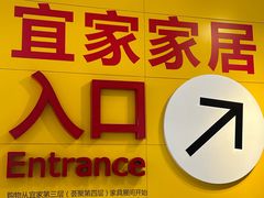 -宜家·瑞典风味餐厅(武汉荟聚中心店)