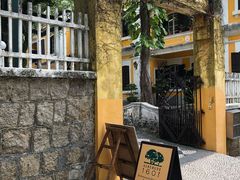 -ALBERGUE 1601 婆仔屋葡国餐厅