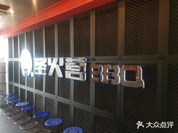 圣火营自助烤肉(南京东路店)门面图片