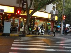 -三阳盛(南京西路店)