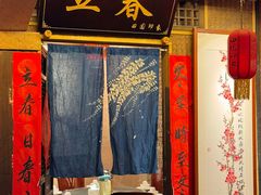 -田园印象·成都土菜院子(华阳店)