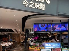 门面-今之味南亚厨房·探店指南(领展购物广场店)
