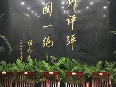 -光裕书厅·评弹茶馆·剧场(观前街店)