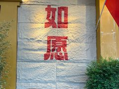 -安多素食(广仁寺路店)