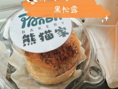 -熊猫家PANDA BAKERY(望江店)