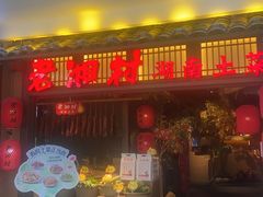 -老湘村·湖南土菜(天河维多利店)