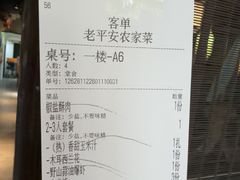 -老平安农家菜(平安店)
