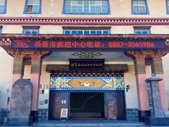 -迪庆藏族自治州博物馆