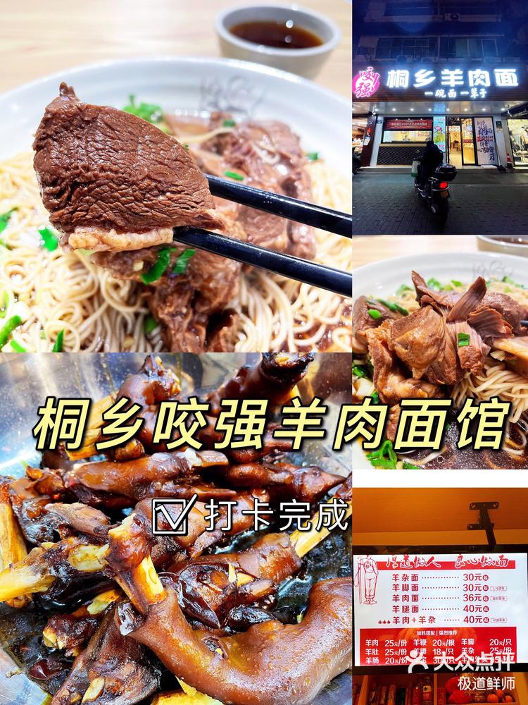 咬强羊肉面桐乡老牌羊肉面馆