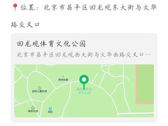 -回龙观体育文化公园