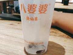 -八婆婆烧仙草(中山路店)