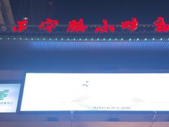 -正宁路小吃夜市