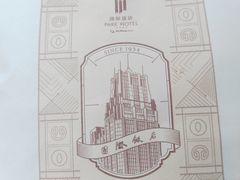 -上海国际饭店