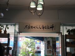 门面-超琪星·咖啡简餐(川音店)