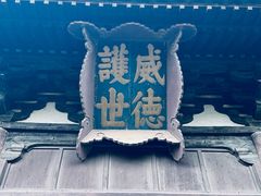 -善化寺