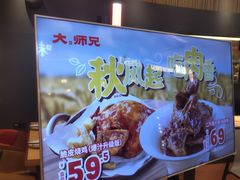 -大师兄·手工面·西北菜(珠海环宇城店)