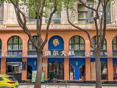 -清真·卡德尔大叔新疆主题餐厅(龙汇路店)