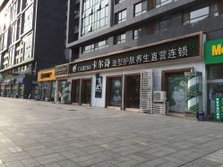 -卡尔诗·科技美肤连锁