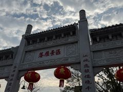 -东湖落雁景区