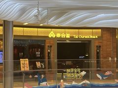-泰合玺·精油疗愈SPA(南京光环花园城店)
