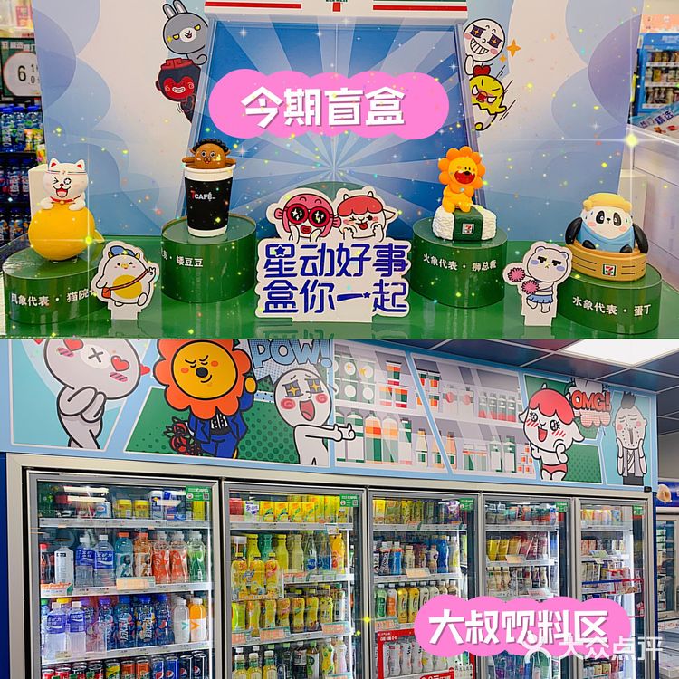 敲可爱同道大叔联名便利店