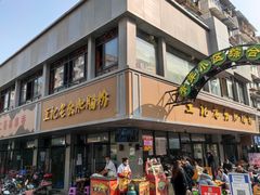 门面-王记老幺肥肠粉