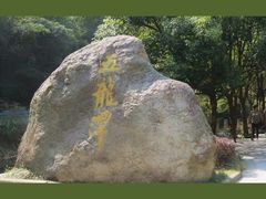 -宁波五龙潭景区