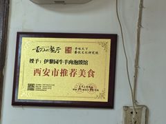 -伊黎园牛羊肉泡馍馆(向阳路商贸街店)