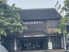-乌镇东栅景区