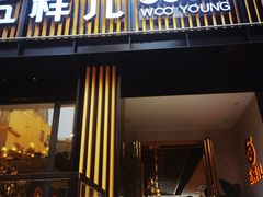 门面-五样儿西昌小签签烤串(建设路店)