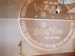 -西塔老太太泥炉烤肉(青浦蟠龙天地店)