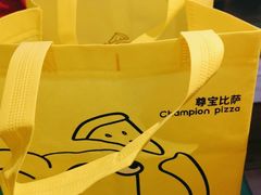 -尊宝比萨(广州塔店)