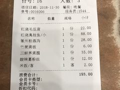 账单-一楼食业·美食人家