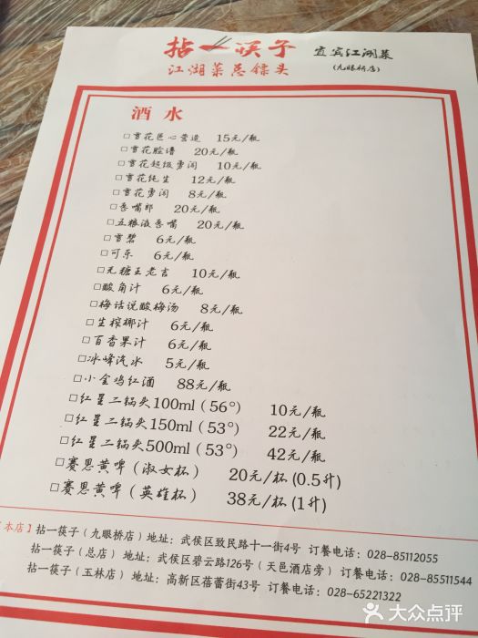 拈一筷子·宜宾江湖菜(十一街店)菜单图片